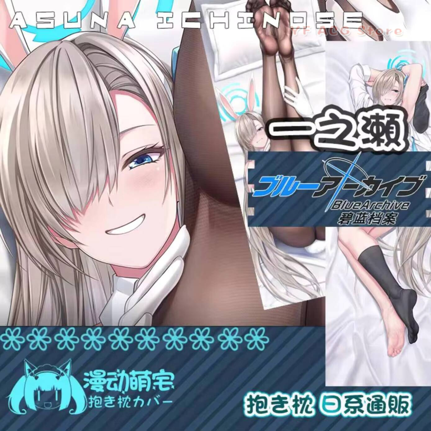 Bedding - Funda de Almohada Dakimakura Ichinose Asuna